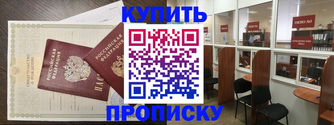 прописка законно в Болотном