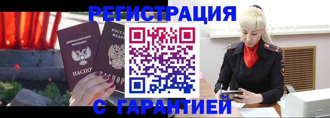 временная регистрация надежно в Болотном
